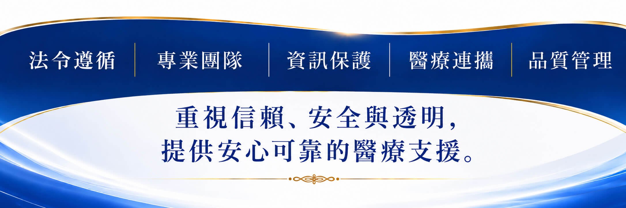 資格與合規
