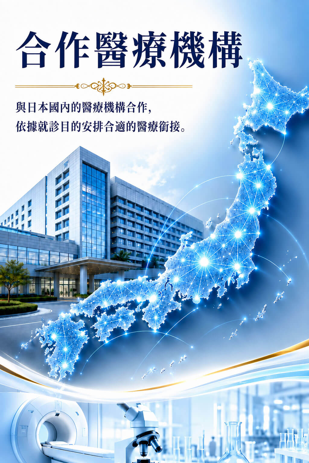 合作醫療機構