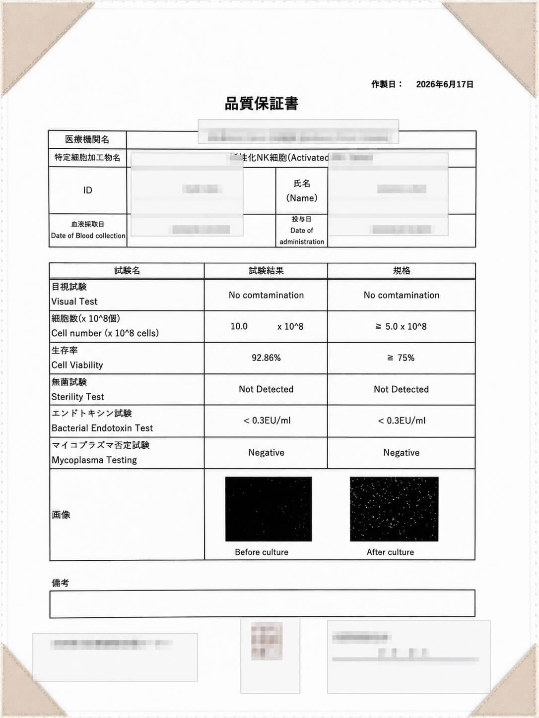 活化NK細胞品質保證書第1頁